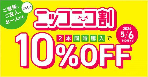 パリミキ春のSALE『ニッコニコ割』 ～メガネ2本同時購入で10％OFF～ 開催のお知らせ