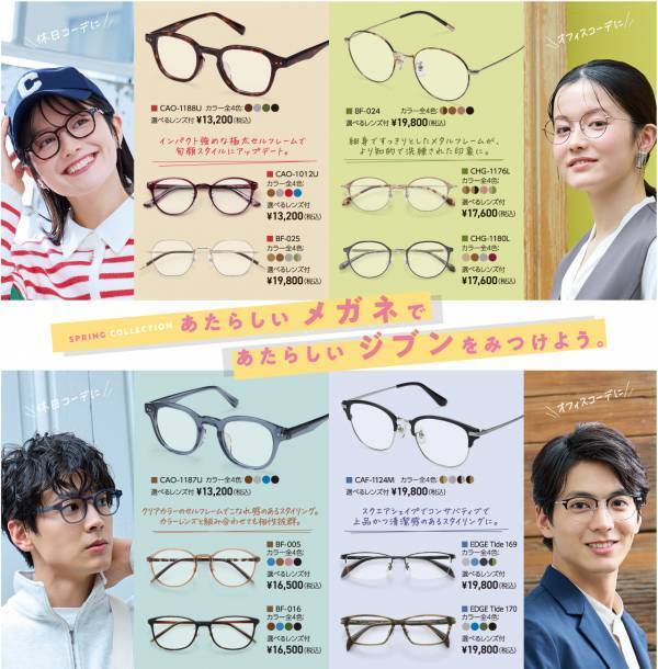 パリミキ春のSALE『ニッコニコ割』 ～メガネ2本同時購入で10％OFF～ 開催のお知らせ