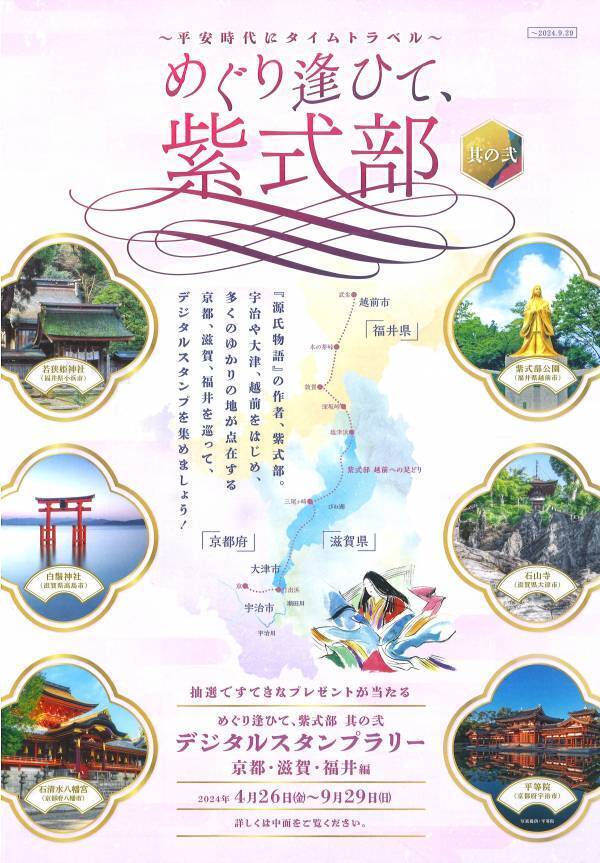 嵐電嵐山駅３階で、「めぐり逢ひて、紫式部展」開催