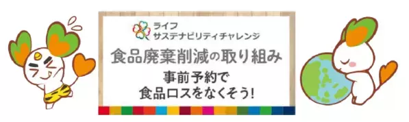 【ライフ】2025年の節分は2月2日（日）！お好みの恵方巻を確実にご購入いただくためには予約がおすすめ！