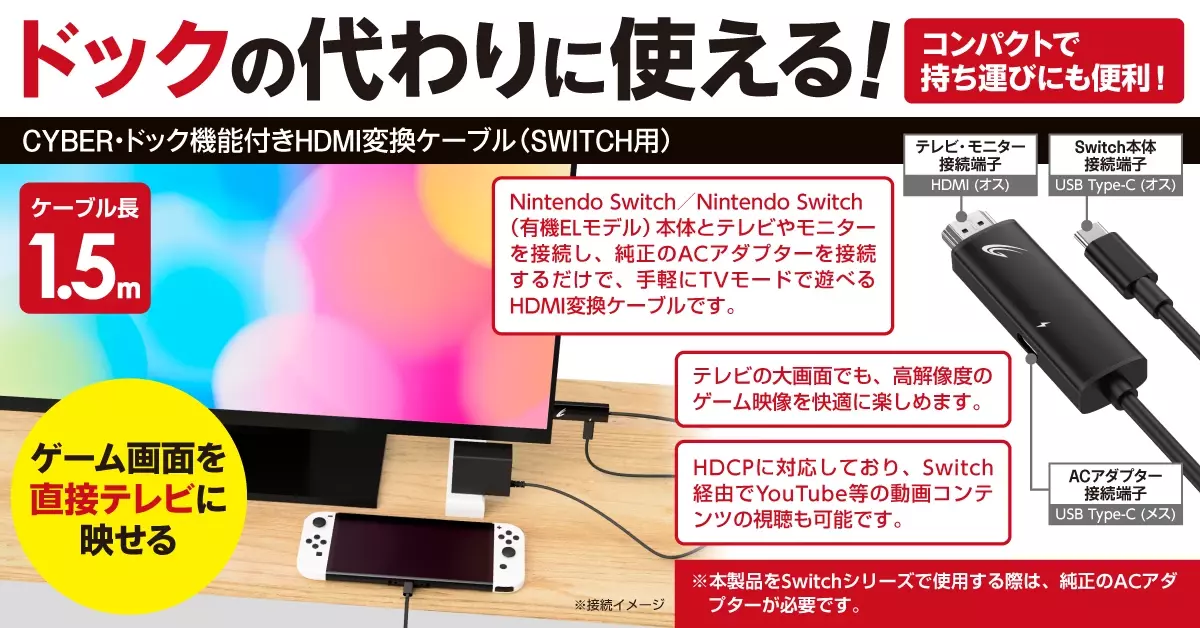 Switchドックの代わりに使える、持ち運びにも便利なHDMI変換ケーブルが新登場！