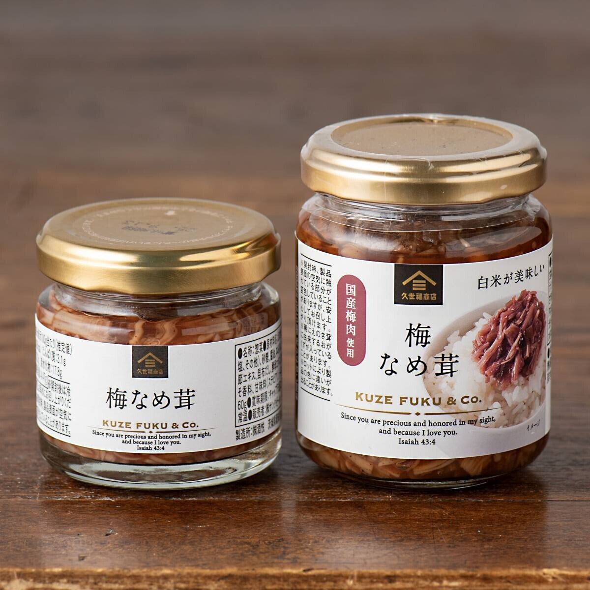 【新発売】大人気の「七味なめ茸」と「梅なめ茸」に少量サイズが登場！絶品ごはんのお供を気軽にお試し【久世福商店】