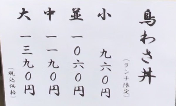 新横浜【昭和34年創業】「日本橋よね家」がアスリートシェフによって復活！