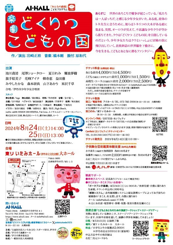 「みんなの劇場」こどもプログラム　音楽劇『どくりつ こどもの国』昨年のストレートプレイ版を経て音楽劇版を再創作！