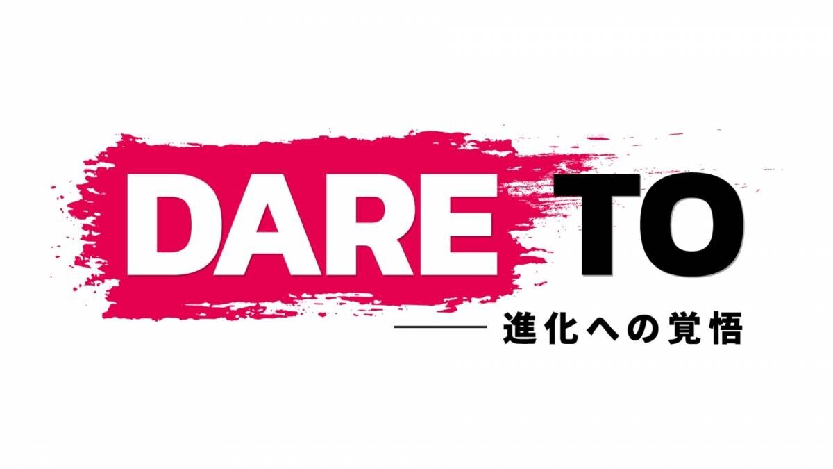 【ジークスター東京】2024-25シーズン チームスローガン「DARE TO」ロゴ決定のお知らせ