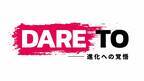 【ジークスター東京】2024-25シーズン チームスローガン「DARE TO」ロゴ決定のお知らせ