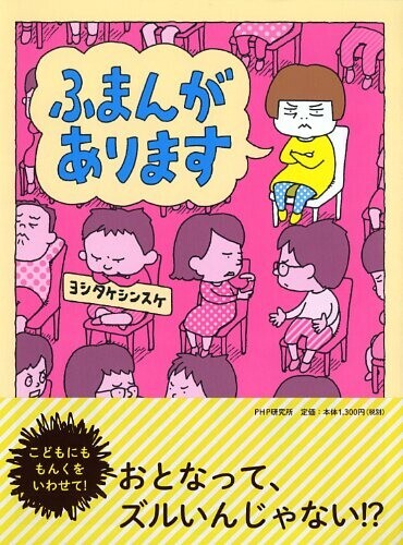 ヨシタケシンスケ最新絵本 『しばらくあかちゃんになりますので』9月18日発売