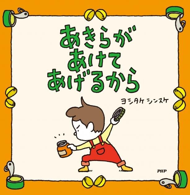 ヨシタケシンスケ最新絵本 『しばらくあかちゃんになりますので』9月18日発売