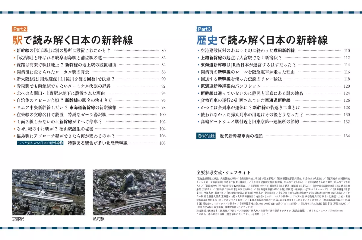 全10路線120駅の成り立ちがまるわかり!『地図で読み解く 日本の新幹線』が9月6日発売