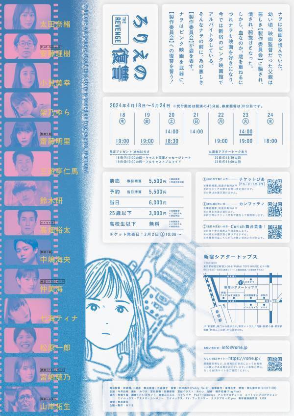 元AKB48太田奈緒主演　すべての悪いおとなに捧げる、演劇ユニットろりえ初の青春復讐劇　『ろりえの復讐』上演間近