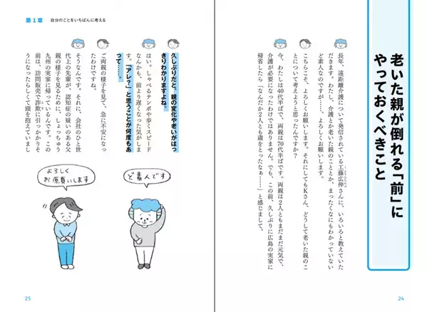 年末年始の帰省、親の老化サインに不安を覚えたらすべきこと 『老いた親の様子に「アレ？」と思ったら』1月27日発売