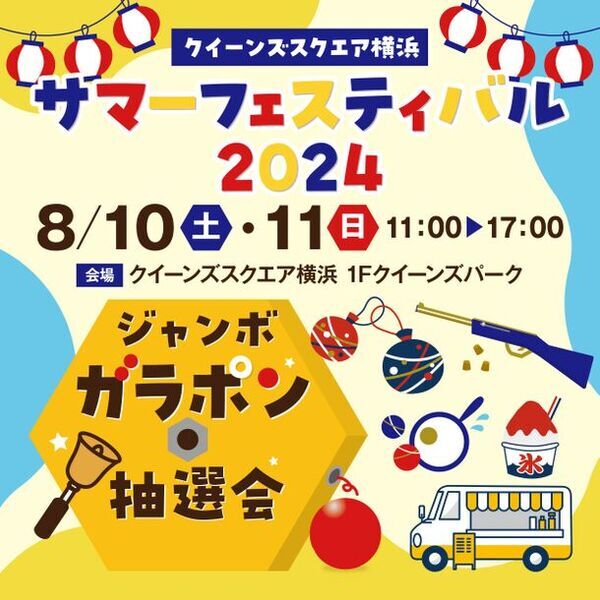 8月開催の注目イベント特集！夏を満喫しよう