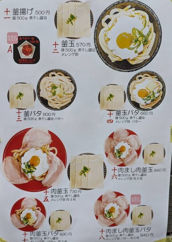 荻窪【東京発ペラうどん】「東京ぺらぺらうどん会 煮干しとペラと太っいうどん」オープン