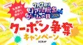 毎年7月7日は「リアル脱出ゲームの日」！ 最大4,000円割引になるクーポン争奪キャンペーン開催が決定!! 7月7日はテレビCMも放映！
