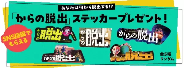 毎年7月7日は「リアル脱出ゲームの日」！ 最大4,000円割引になるクーポン争奪キャンペーン開催が決定!! 7月7日はテレビCMも放映！