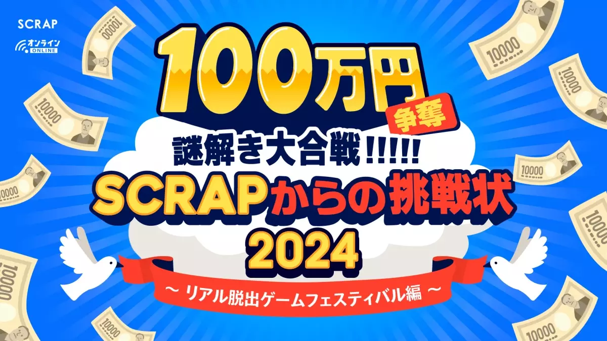 毎年7月7日は「リアル脱出ゲームの日」！ 最大4,000円割引になるクーポン争奪キャンペーン開催が決定!! 7月7日はテレビCMも放映！