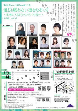 主演 福圓美里、作・演出 山本タクに鳥居みゆき、廣川三憲(ナイロン100°C)、板垣桃子(劇団桟敷童子)らを迎え演劇企画ユニット 劇団山本屋が下北沢で最新公演　カンフェティでチケット発売