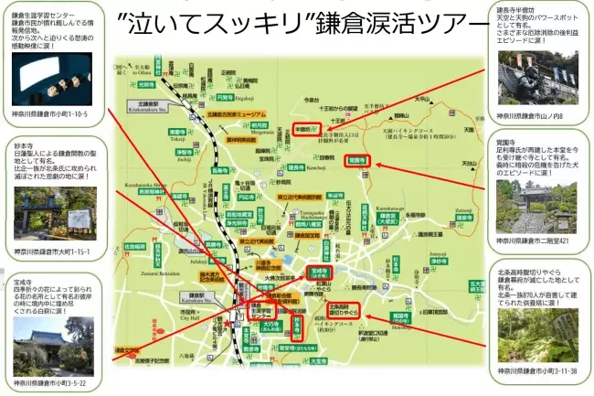 イギリス国営放送BBCも注目する鎌倉を巡る号泣ツアー。“泣くだけ”でストレス解消できる注目の健康法「涙活（るいかつ）」の仕掛けを利用したツアーを10月25日(産業観光の日)実施します。