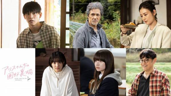 『アリスさんちの囲炉裏端』　オールキャスト情報、メインビジュアルも同時公開！！