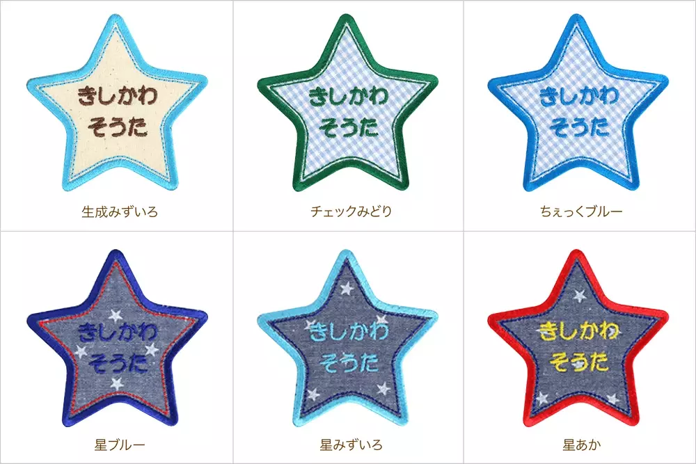 《子供向けお名前ワッペン》時代とともに人気上昇の生成シリーズに落ち着いた新カラーを追加しました！入園入学準備の名前つけにオススメ。