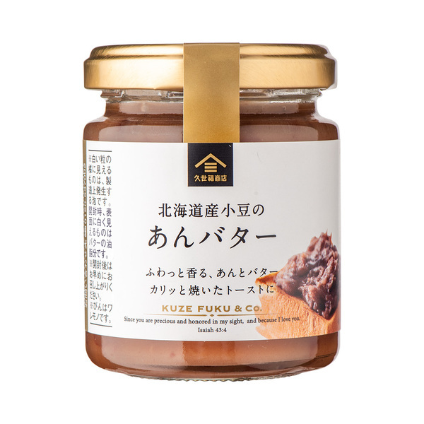 ＼リニューアル／大ヒット商品「あんバター」がさらにおいしくなりました！塩こうじを使用した、風味豊かなおいしさ【久世福商店】