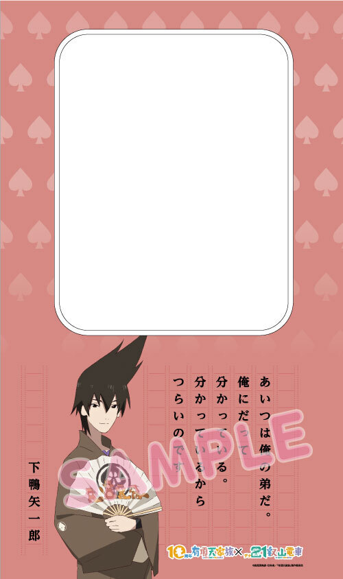 2024年3月30日（土）より ＴＶアニメ「有頂天家族」とのコラボレーション企画を実施します