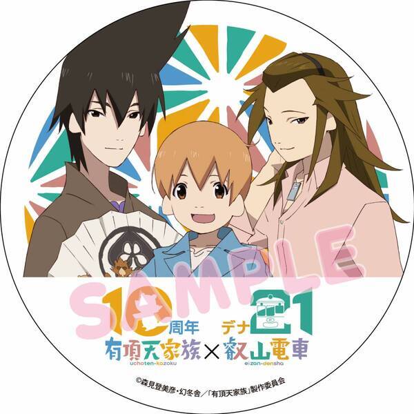 2024年3月30日（土）より ＴＶアニメ「有頂天家族」とのコラボレーション企画を実施します