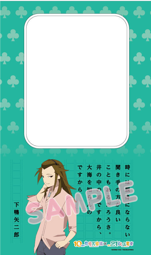 2024年3月30日（土）より ＴＶアニメ「有頂天家族」とのコラボレーション企画を実施します