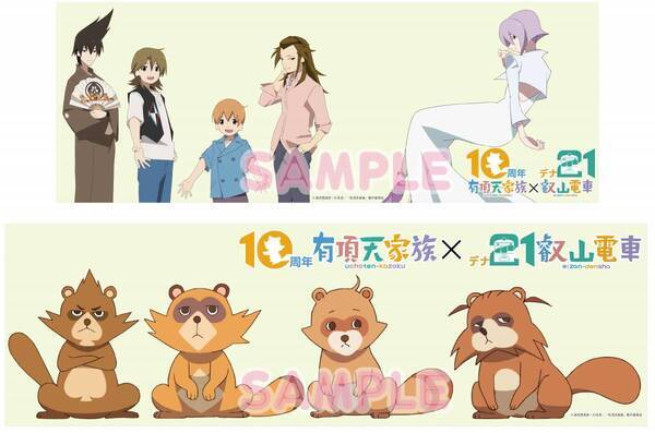 2024年3月30日（土）より ＴＶアニメ「有頂天家族」とのコラボレーション企画を実施します
