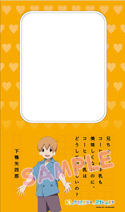 2024年3月30日（土）より ＴＶアニメ「有頂天家族」とのコラボレーション企画を実施します