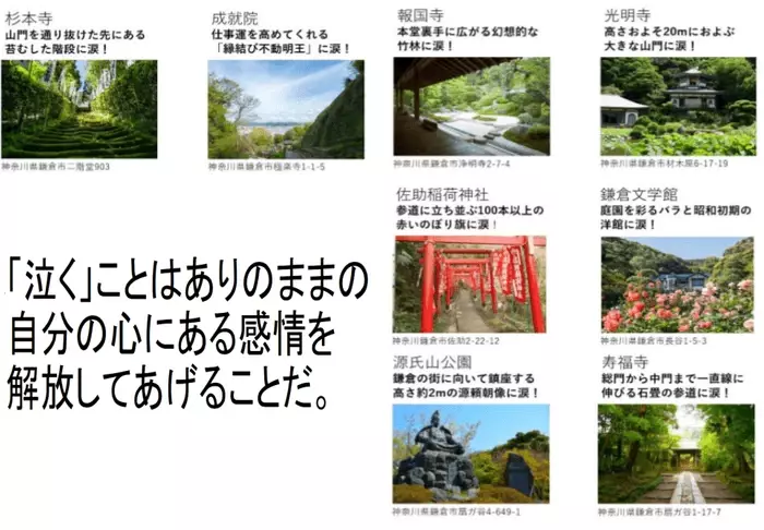 鎌倉を巡る号泣ツアー。“泣くだけ”でストレス解消できる注目の健康法「涙活（るいかつ）」の仕掛けを利用したツアーを11月10日(日)に実施します。