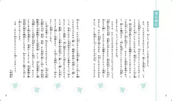 「イチから知りたい 日本のすごい伝統文化」シリーズ第6弾！最新刊『絵で見て楽しい！はじめての和のおどり』12月1日発売！