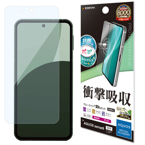 「AQUOS sense9」新しい発見。“自分らしさ”が変わるスマートフォン。ラスタバナナから専用アクセサリーを発売！