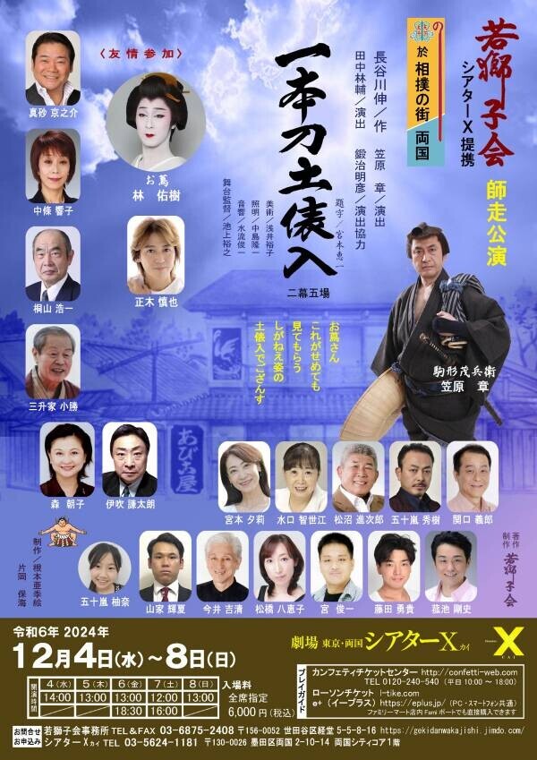 本格的時代劇に取り組む　若獅子会師走公演『一本刀土俵入』両国の劇場シアターΧにて上演決定