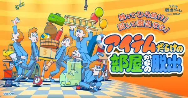 人気VTuber「ピーナッツくん」がリアル脱出ゲーム 『アイテムだらけの部屋からの脱出』に声優出演決定！