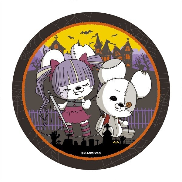 9/13(金)～「名もなきねずみ」ハロウィン商品発売＆プレゼントキャンペーンスタート！