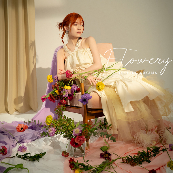 青山吉能、新ビジュアルを公開！新曲「Flowery」が今夜放送FM802「802 Palette」にて初オンエア！