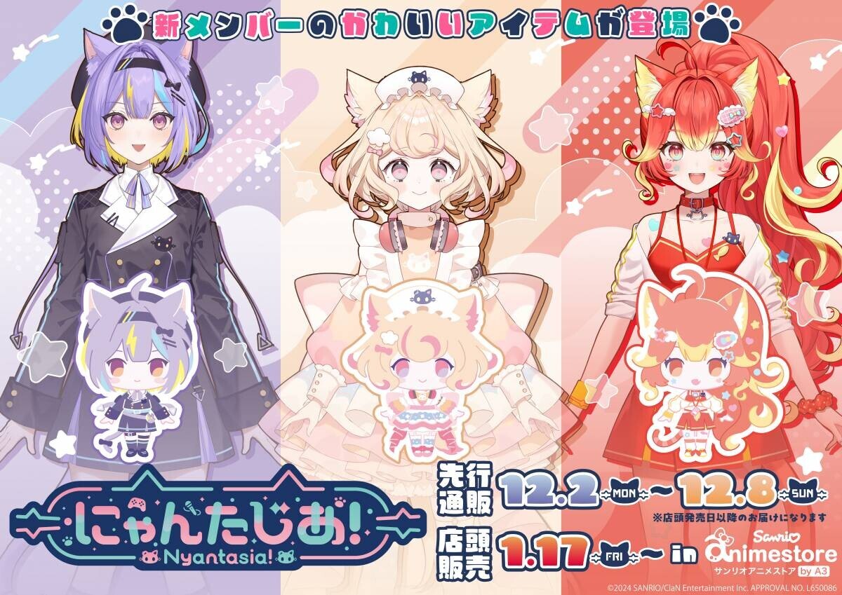 VTuberプロジェクト「にゃんたじあ」1周年記念！3D化プロジェクト＆大型イベントを発表！