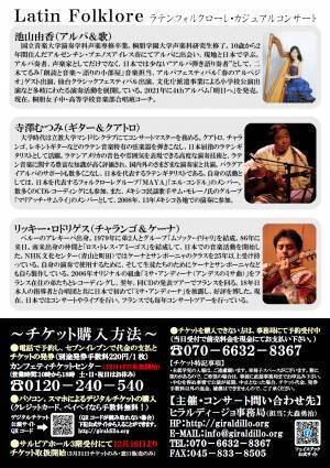 中南米の音楽を気軽に楽しむ『ラテンフォルクローレ・カジュアルコンサート』開催決定　日本屈指のミュージシャン3名が登場　カンフェティでチケット発売