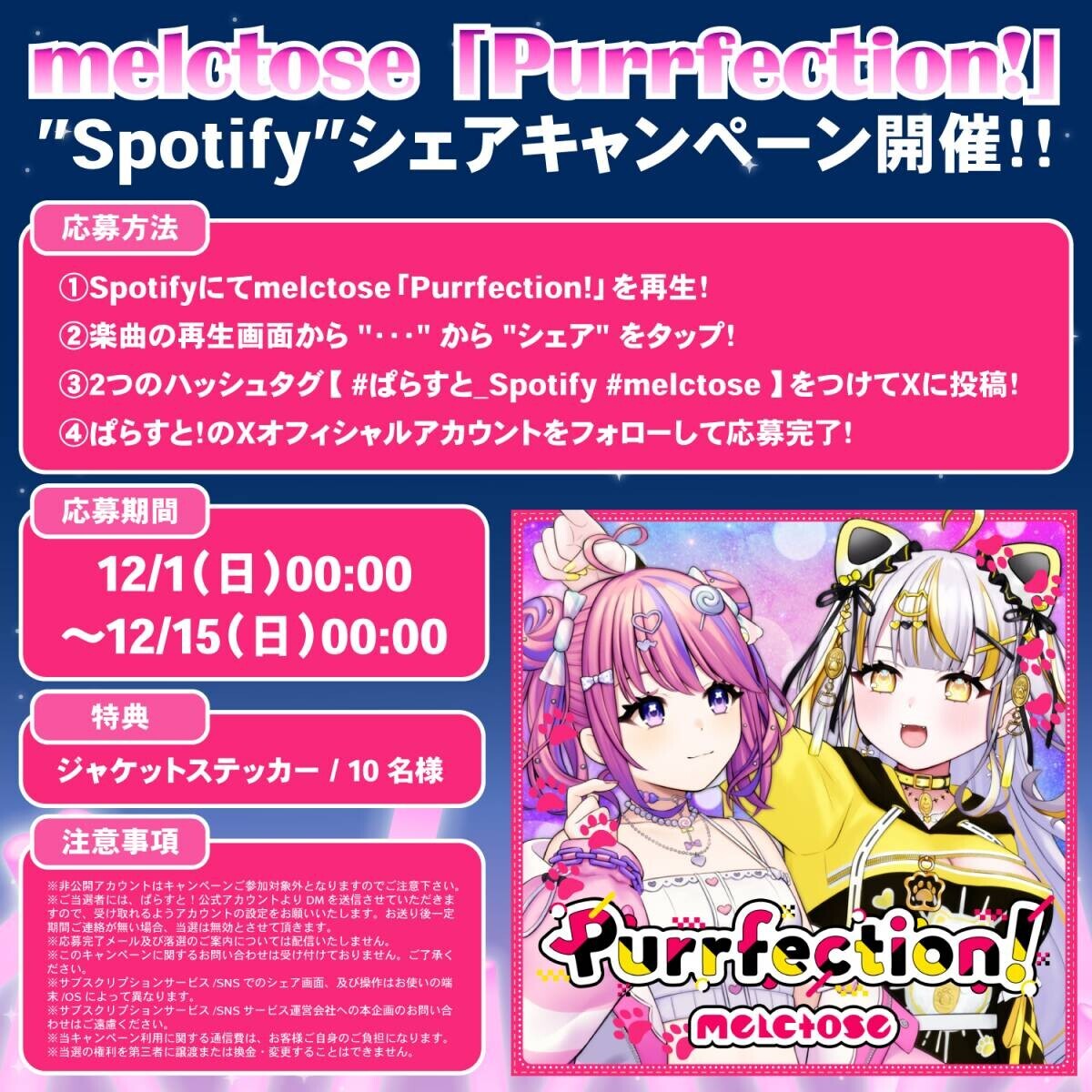 VTuberプロジェクト「ぱらすと！」から、オリジナル楽曲第2弾が11/30にリリース！！