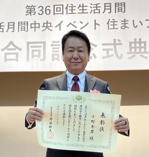 【木耐協】小野秀男理事長が 「第36回住生活月間功労者表彰」で国土交通大臣表彰を受賞しました！