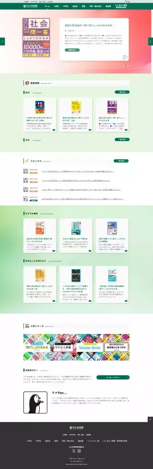 10年ぶりにコーポレートサイトをリニューアルオープン！付加価値のある情報をお届けします