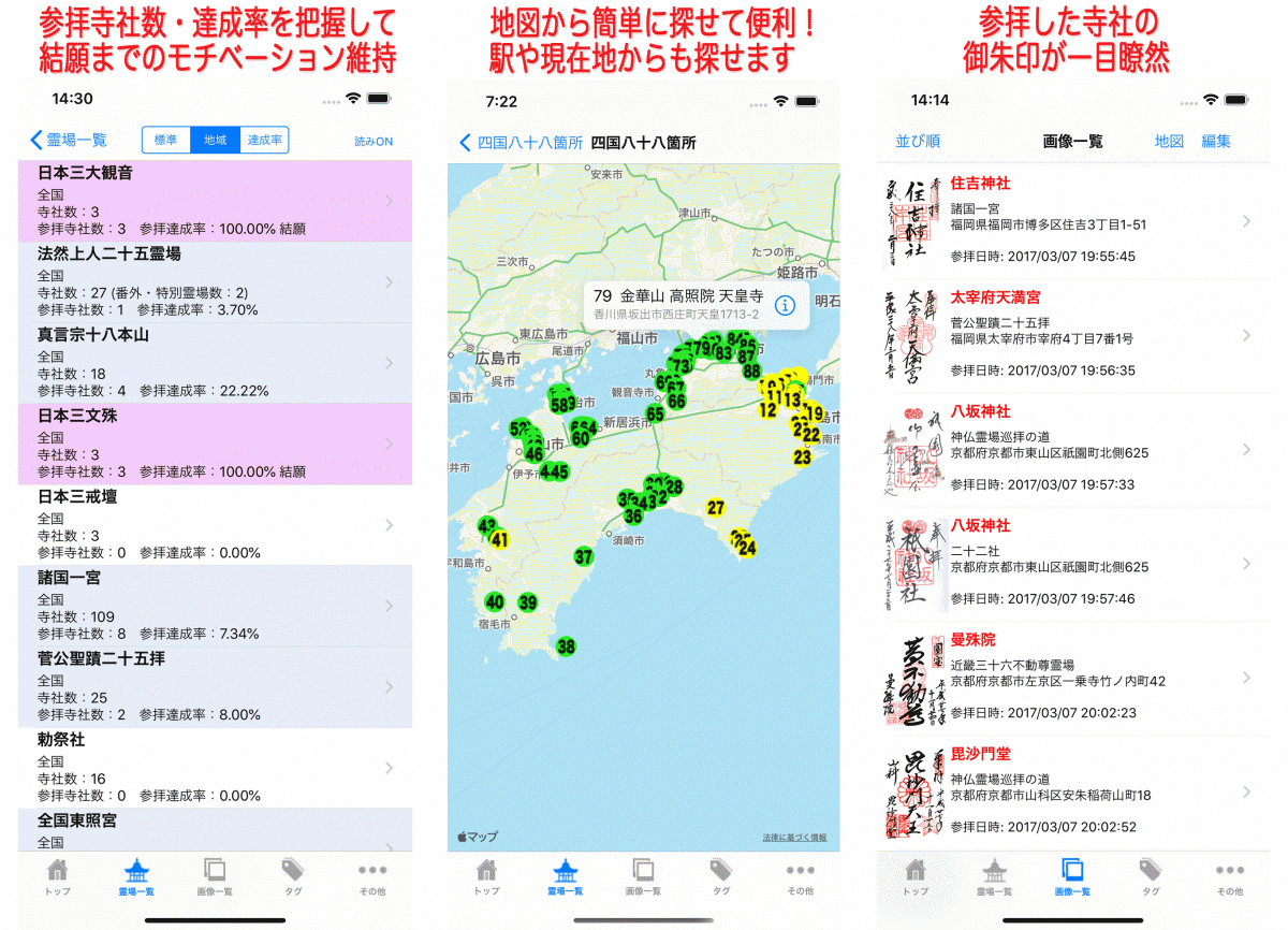 御朱印あつめに便利なiOSアプリ「御朱印ノート」が新たに5霊場を収録して収録霊場615霊場に！