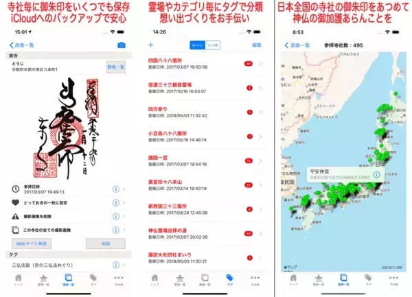御朱印あつめに便利なiOSアプリ「御朱印ノート」が新たに5霊場を収録して収録霊場615霊場に！