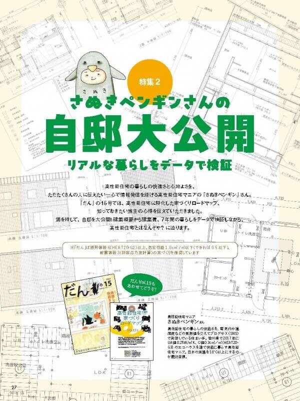 12/10 高断熱住宅がテーマの住宅雑誌「だん」最新刊発売！