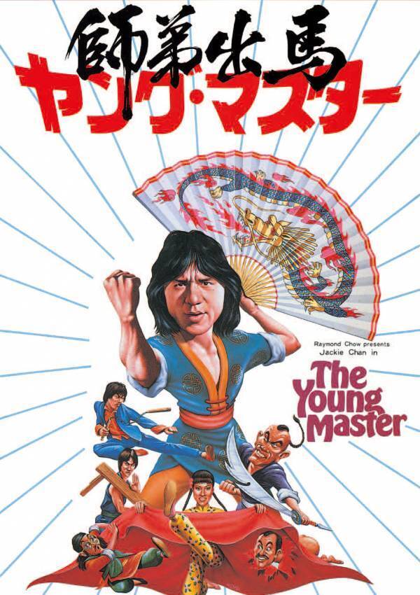 秋のカンフー祭り！金曜の夜はジャッキーで決まり。 「ジャッキー・チェン映画特集」 BS12 トゥエルビで全国無料放送