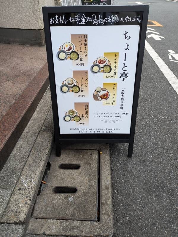 飯田橋【若き美人シェフが作る洋食ランチ】「ちょーと亭」オープン