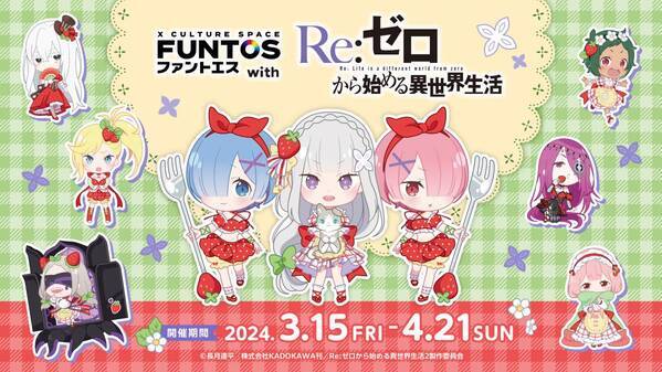 『リゼロ』異世界召喚セットなどコラボグッズやコラボドリンクを販売！「ファントエス」コラボは3/15開始！