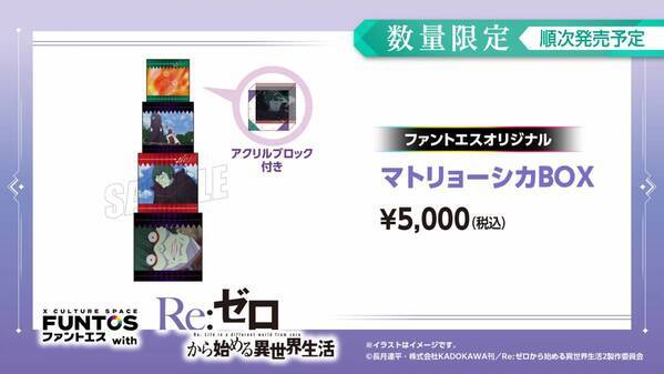 『リゼロ』異世界召喚セットなどコラボグッズやコラボドリンクを販売！「ファントエス」コラボは3/15開始！