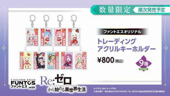 『リゼロ』異世界召喚セットなどコラボグッズやコラボドリンクを販売！「ファントエス」コラボは3/15開始！